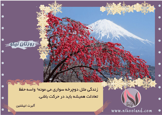 جمله انگیزشی از آلبرت انیشتین در مورد حرکت کردن در زندگی